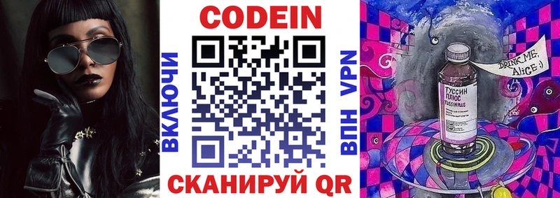 Кодеин напиток Lean (лин)  купить наркотик  Чусовой 